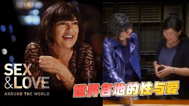 世界各地的性与爱