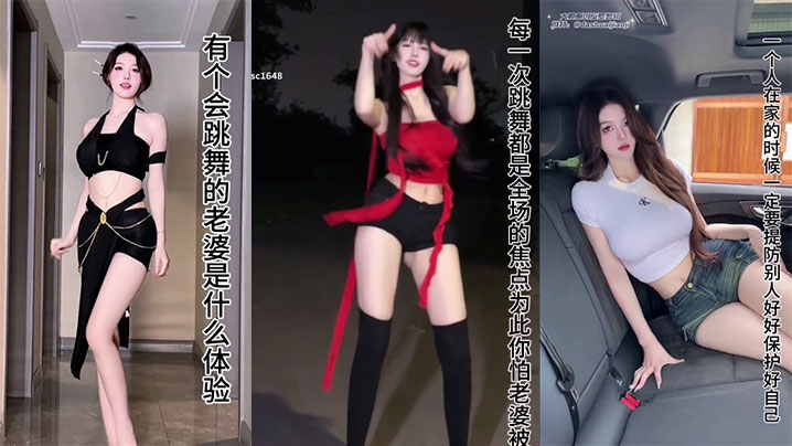 有个会跳舞的老婆是什么体验