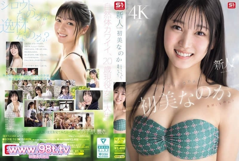 SONE-962 重量級新人出道！新人NO.1 STYLE 素人還是絕世尤物？ 初美菜乃花